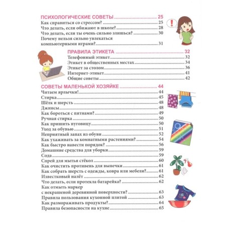 Encyclopedia "for girls"-5