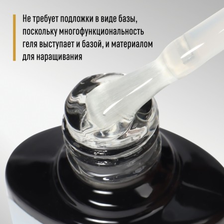 Multifunctional gel 5 in 1, 3 phase, 8 ml, LED/UV, Color transparent-1