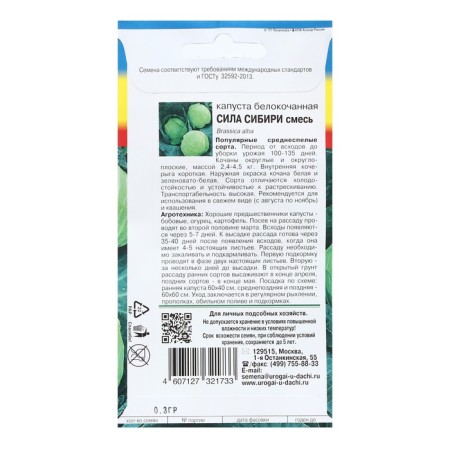 Cabbage seeds Beloka mixture "Strength of Siberia Medium", 0.3 g-1