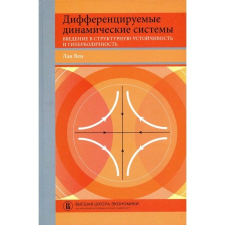 Differentiated dynamic systems. Introduction to structural stability and hyperbolic. Ven Lan