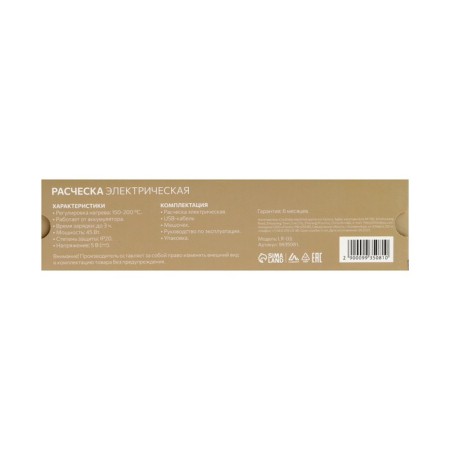 Comb Luazon LR-03, electric, 45 watts, wireless, adjustment t-9