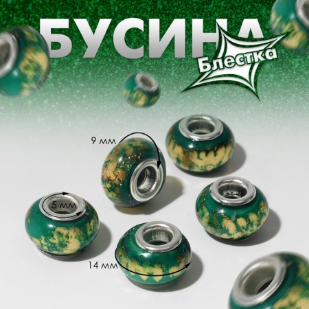 Bead "sparkle", the color is yellow-green in silver