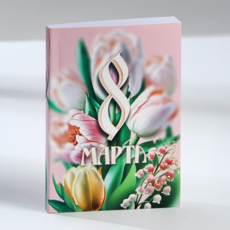 Gift set: thermostat, A6 diary, 120 liters, keychain, handle "March 8"-2