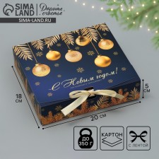 Коробка подарочная «Роскошного праздника», 20 х 18 х 5 см, Новый год