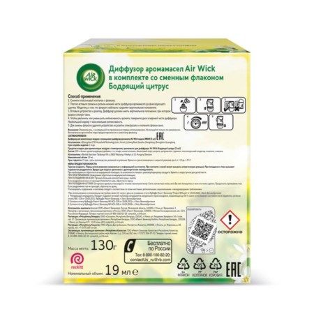 AirWick flavores have a set, with a replaceable bottle of “invigorating citrus”, 19 ml-5