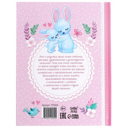 Альбом любимой доченьки «Мой первый годик», 48 стр.-5