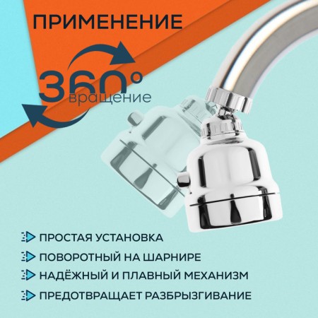 Zein z3611 aerator. Three -mode, on a hinge, with adapters, chrome-1