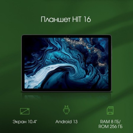 Digma Pro Hit 16 T616 (2.0) 8C RAM8GB ROM256GB 10.4 "IPS 2000x1200 3G Android 13 106688-1