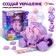 Dream Studio Creativity Set, purple