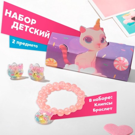 Набор детский «Выбражулька» 2 предмета: клипсы, браслет, фигурка кошечка, цветной-3