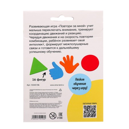 Developing game "Repeat me", 3+-4