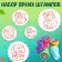 Activati-book with stamps "Funny animals", 5 stamps
