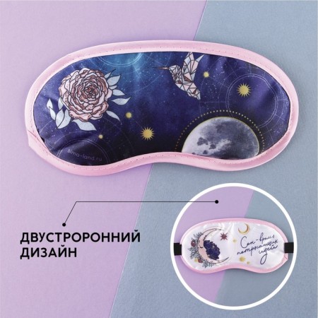 Bilateral Mask for sleep “Time of Stunning Ideas”, 19.3 x 9.5 cm, white color - blue