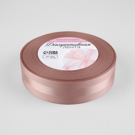 The tape is decorative, repression/satin, 25 mm, 18 ± 1 m, the color of the powder-1