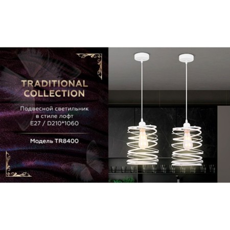 Lamp in the style of Loft Ambrella Light, Traditional, TR8400, 1HE27, white color-1