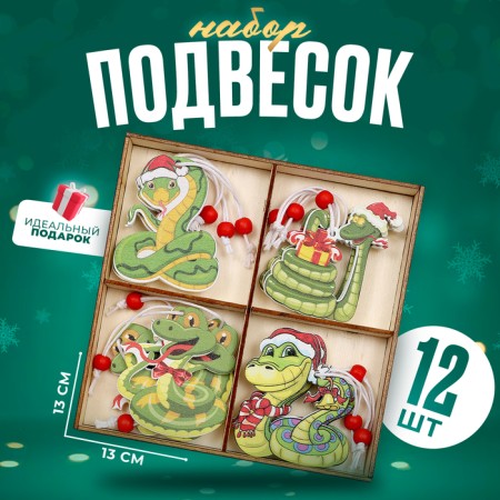 New Year! A set of pendants "Snake", in a wooden gift package, 12 pcs.