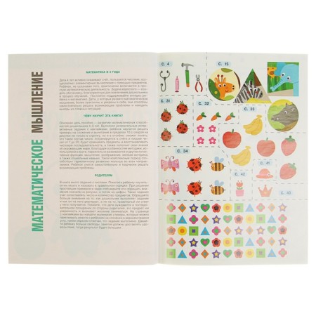 Annual course: for children 4-5 years old. Advanced level (with stickers)-6