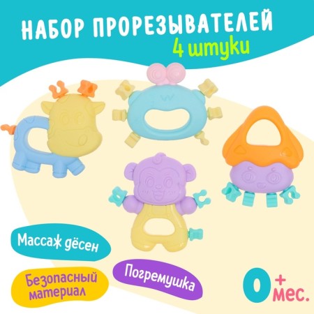 A set of teething for teeth "Funny animals", 4 pcs.