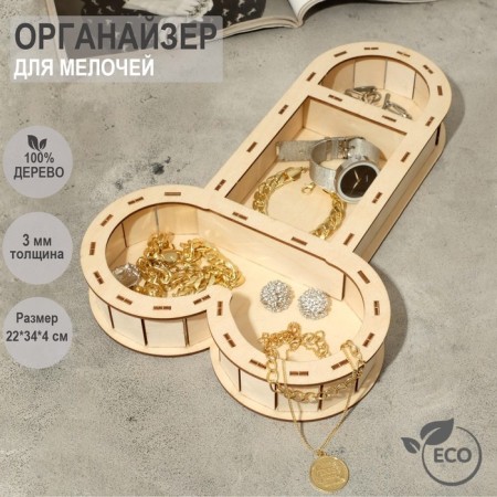 Organizer for the little things "18+", 22 × 34 × 4 cm, thickness 3 mm, color beige