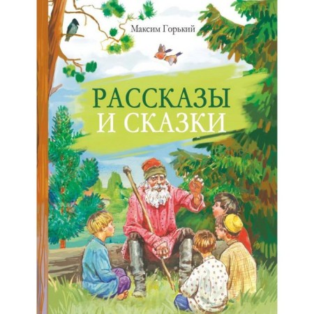 Stories and fairy tales. Bitter. Gorky M.