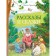 Stories and fairy tales. Bitter. Gorky M.