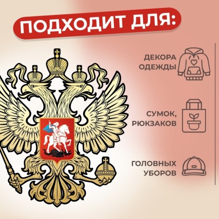 Термотрансфер «Герб», 9,2 × 10,2 см-2