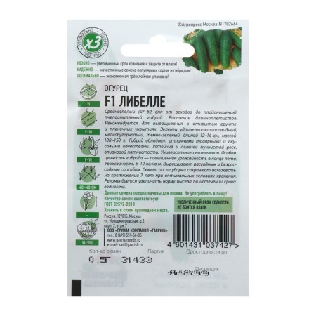 Libella cucumber seeds F1, mid -season, bee -legged, 0.3 g series of hit x3-1