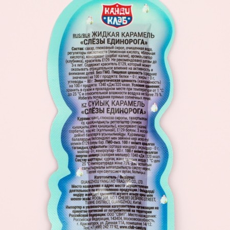 Caramel liquid "tears of unicorn", 20 g-5
