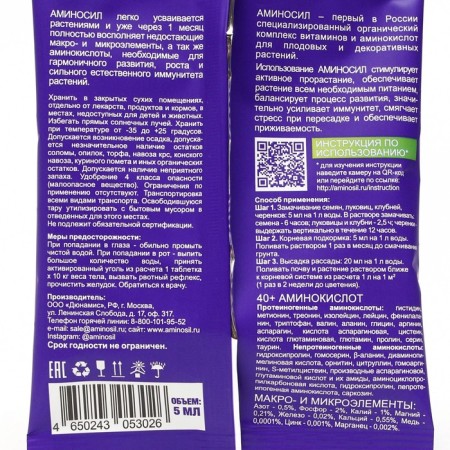 Liquid fertilizer amino for seedlings, 5 ml-1