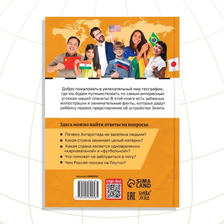 The book "Geography for children", 68 p.-5