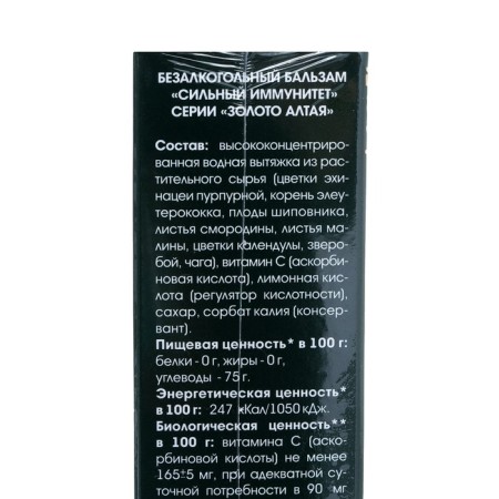 Strong immunity balm to support immunity, 250 ml-2
