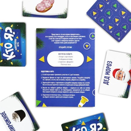 New Year's board game "New Year: Who am I?", 70 cards, 6 rollers, 5+-5