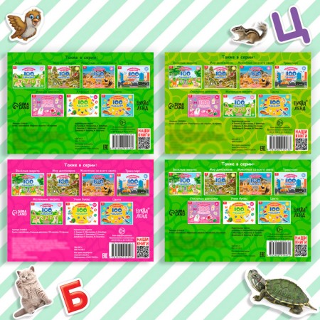 100 stickers set "Developing", 4 pcs. 12 p.-6