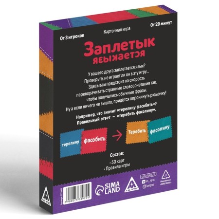 Board alcohol quizer game "Twisting Language", 50 cards, 18+-3