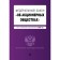 Federal Law "On Joint -Stock Companies". As amended for 2023