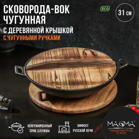 Frying pan-car cast-iron Magma "Hemming", 31 × 8 cm, with a wooden cover