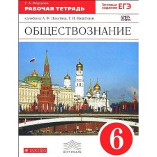 Social science. 6th grade. Workbook. Fedorova S.A.