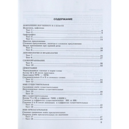 Russian language. 6th grade. Tests for the textbook M. T. Baranova. Sergeeva E.M.-1