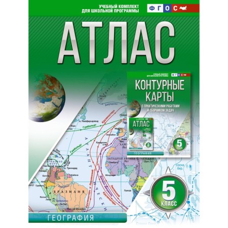 Atlas Grade 5. Geography. GEF. Russia is in new borders. Krylova O.V.