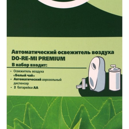 Set of premium premium "White Tea", 250 ml, automatic dispenser + 2 batteries-3