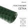 Garden grid, 1 × 20 m, cell square 83 × 83 mm, plastic, green, Greengo