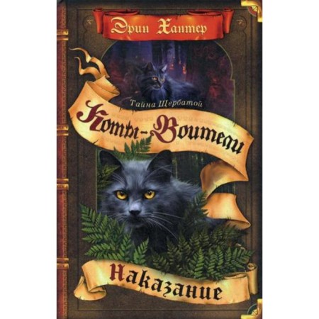 Little cats. Punishment. Hunter E.