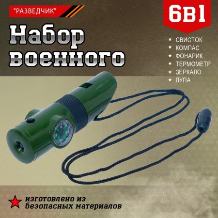 Set of the hero "Intelligence", 6 in 1: whistle, compass, flashlight, thermometer, mirror, lupa