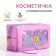 Lightning cosmetic bag, lilac color