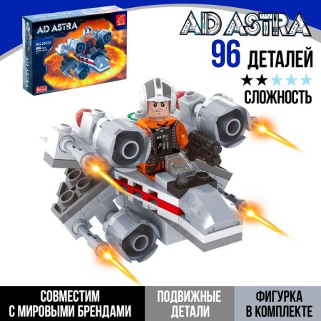 Designer "Star fighter", 96 parts