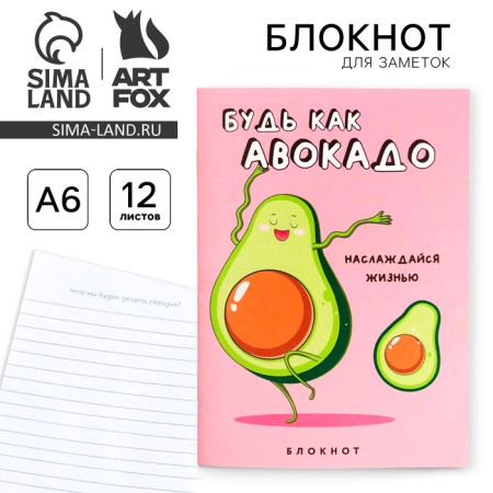 Notepad A6, 12 sheets "Be like avocado"