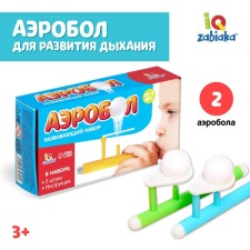 Aerobol breathing game, 2 pcs.