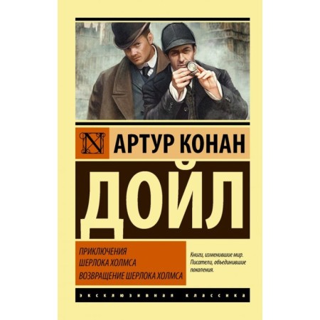 The Adventures of Sherlock Holmes. The return of Sherlock Holmes. Doyle A.K.