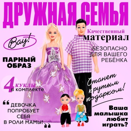 Набор кукол «Семья» c детишками, МИКС
