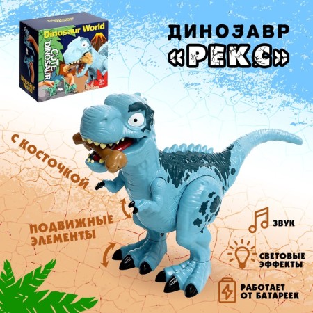 Rex dinosaur, with a bone, works from batteries, light and sound, blue color